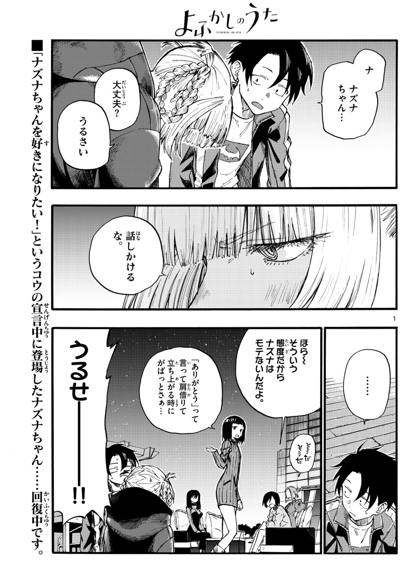 よふかしのうた Chap 22 - Next Chap 23