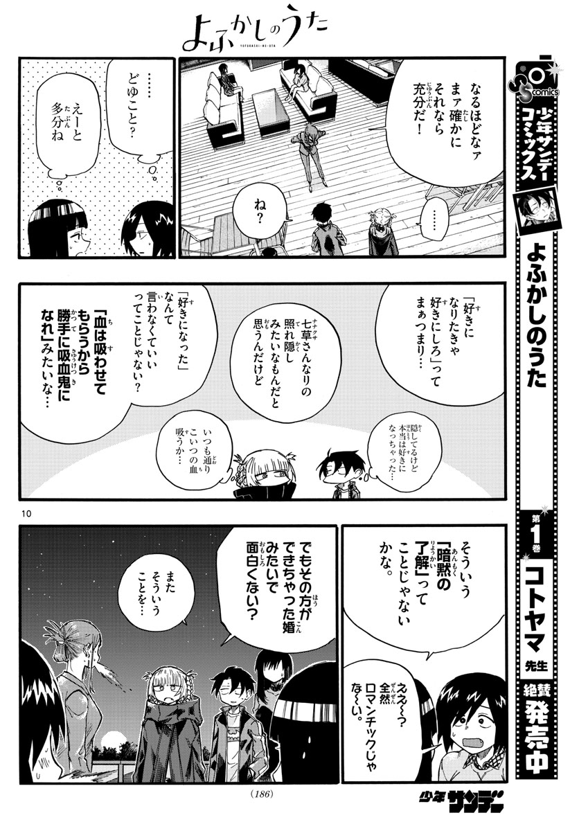 よふかしのうた Chap 22 - Next Chap 23