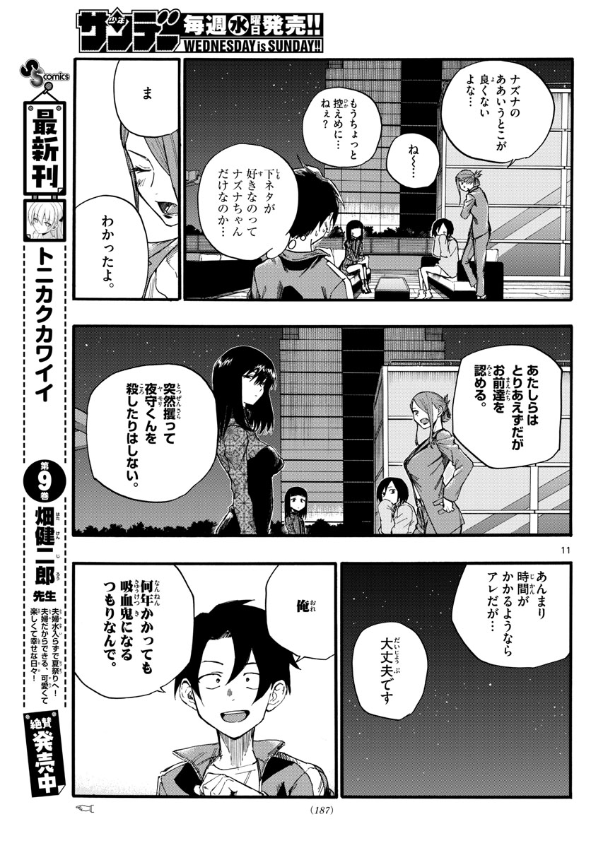 よふかしのうた Chap 22 - Next Chap 23