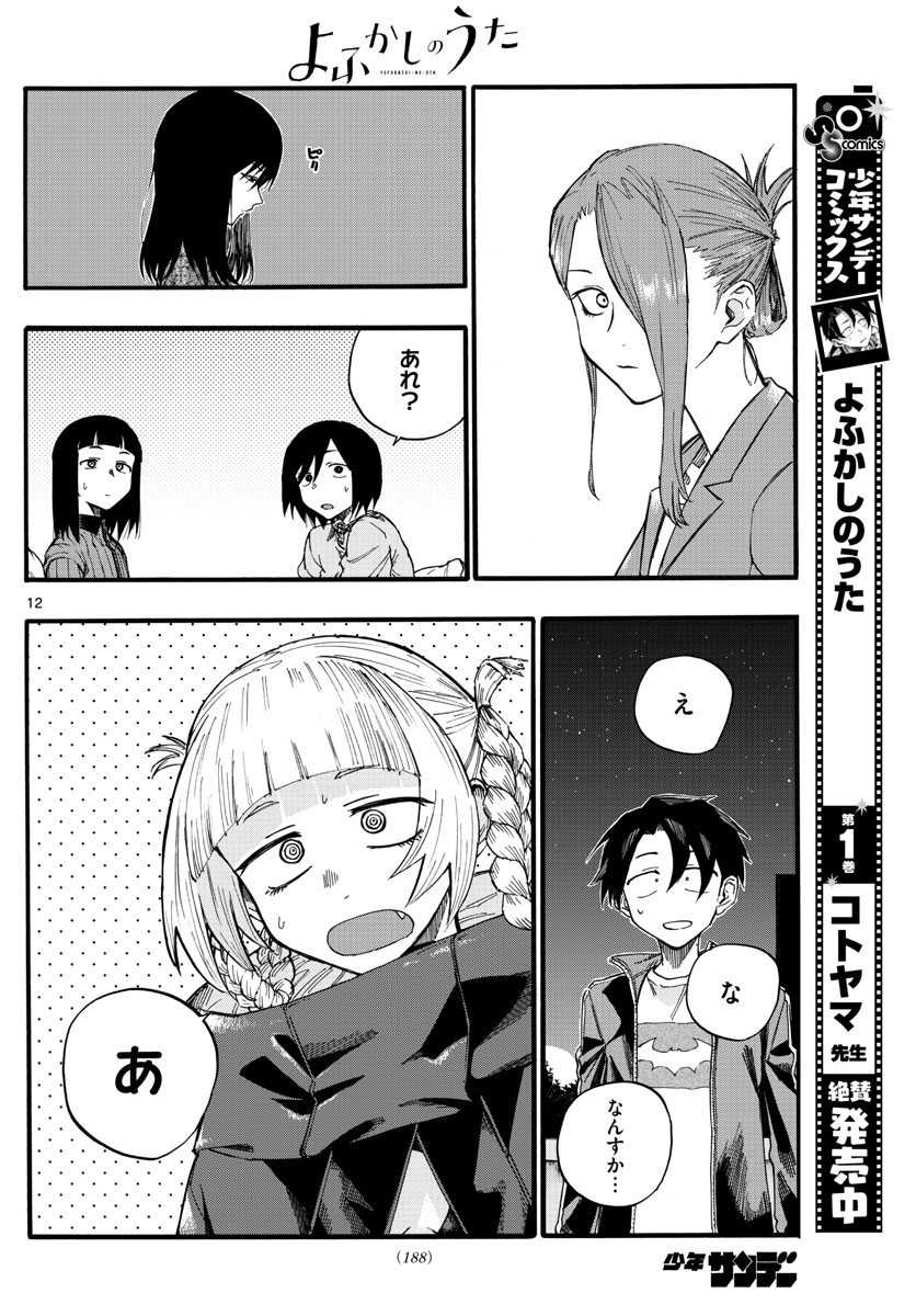 よふかしのうた Chap 22 - Next Chap 23