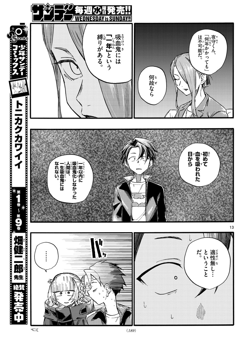 よふかしのうた Chap 22 - Next Chap 23