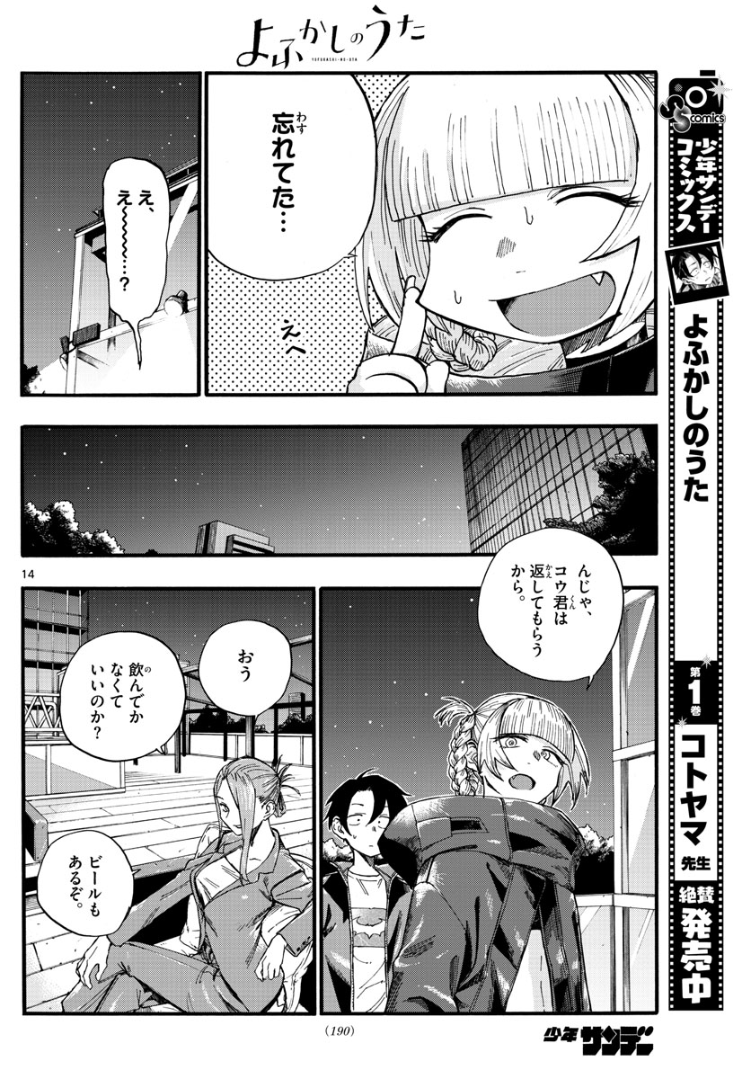 よふかしのうた Chap 22 - Next Chap 23