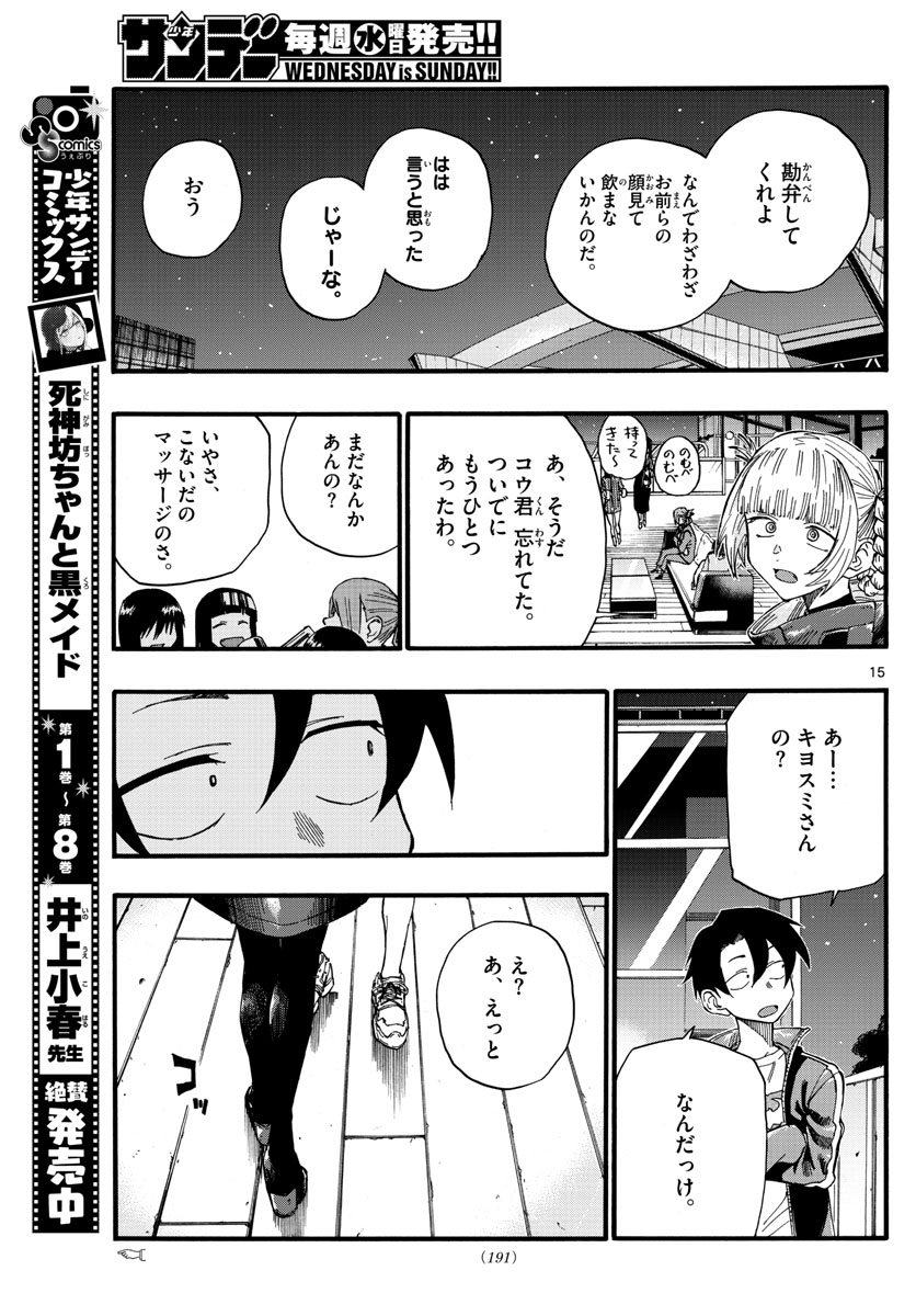 よふかしのうた Chap 22 - Next Chap 23