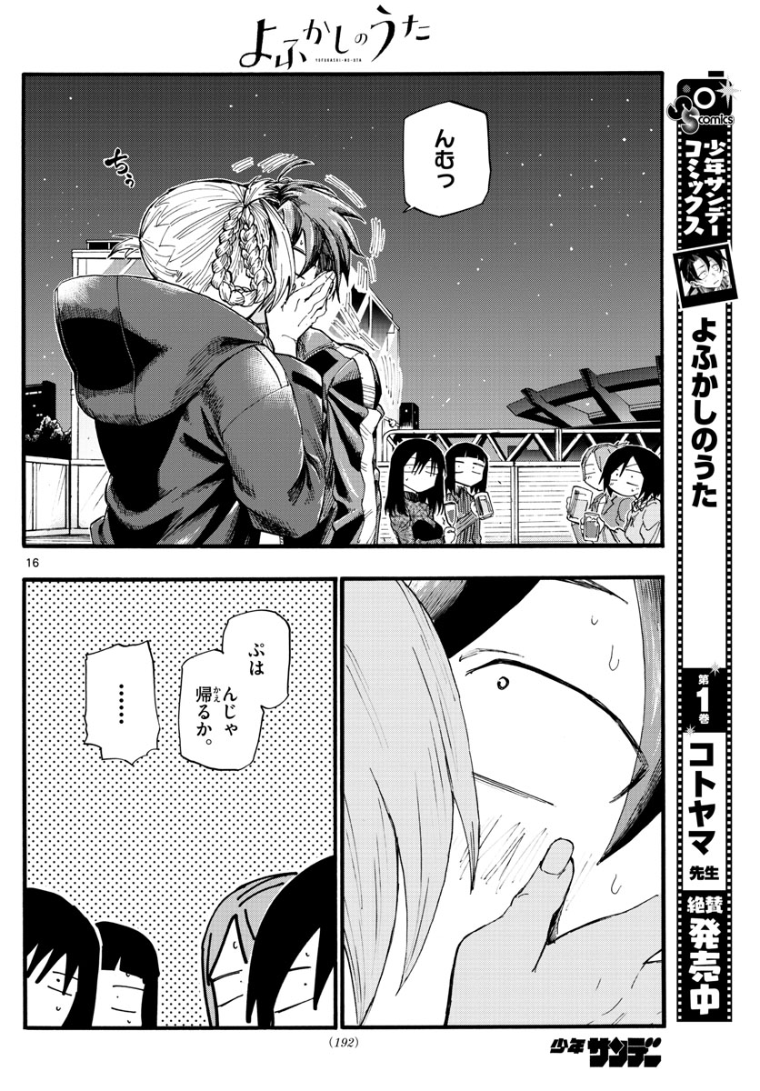 よふかしのうた Chap 22 - Next Chap 23