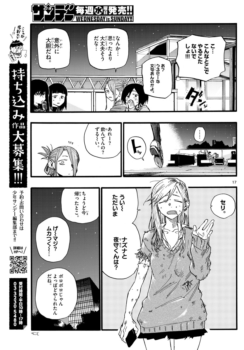 よふかしのうた Chap 22 - Next Chap 23