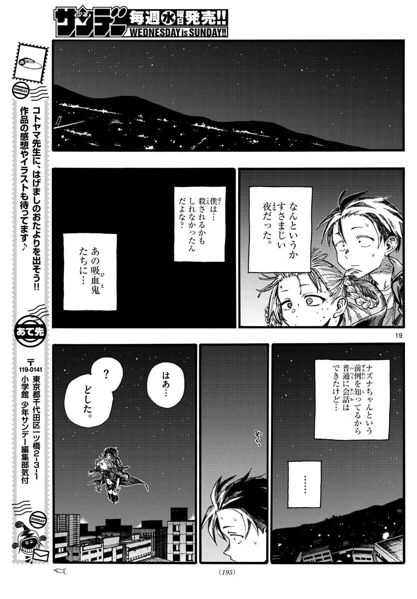 よふかしのうた Chap 22 - Next Chap 23