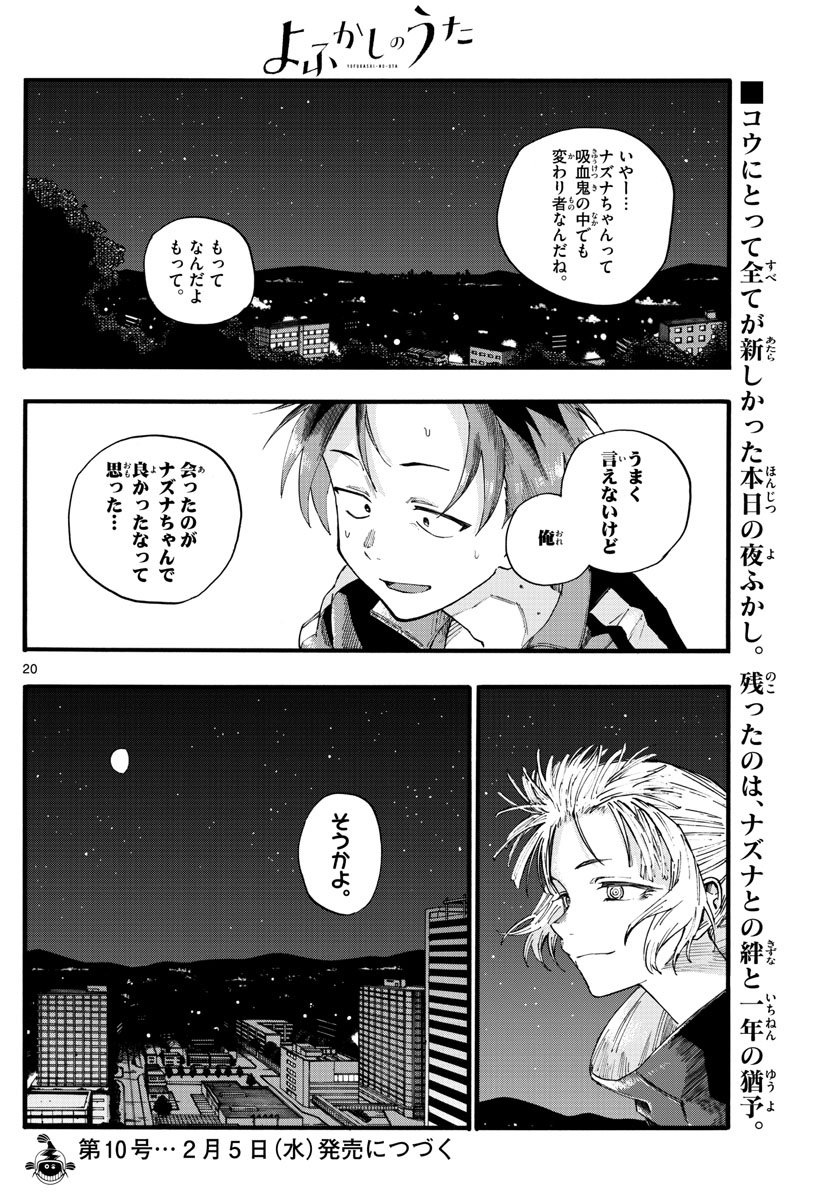 よふかしのうた Chap 22 - Next Chap 23