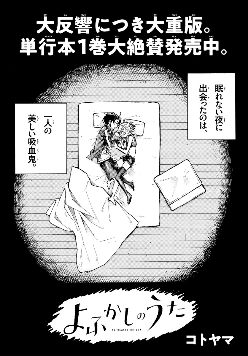 よふかしのうた Chap 22 - Next Chap 23