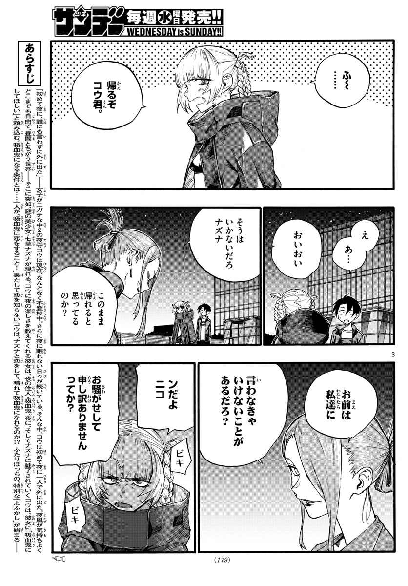よふかしのうた Chap 22 - Next Chap 23