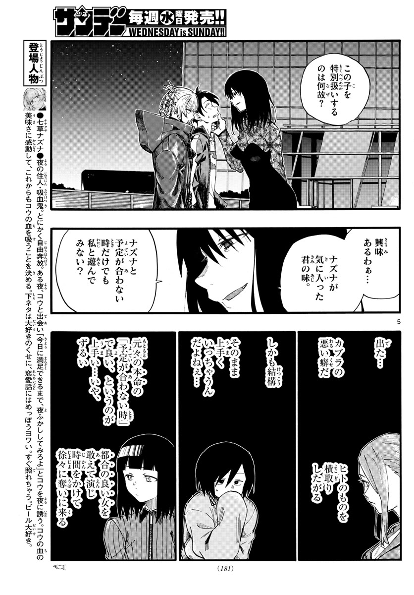 よふかしのうた Chap 22 - Next Chap 23