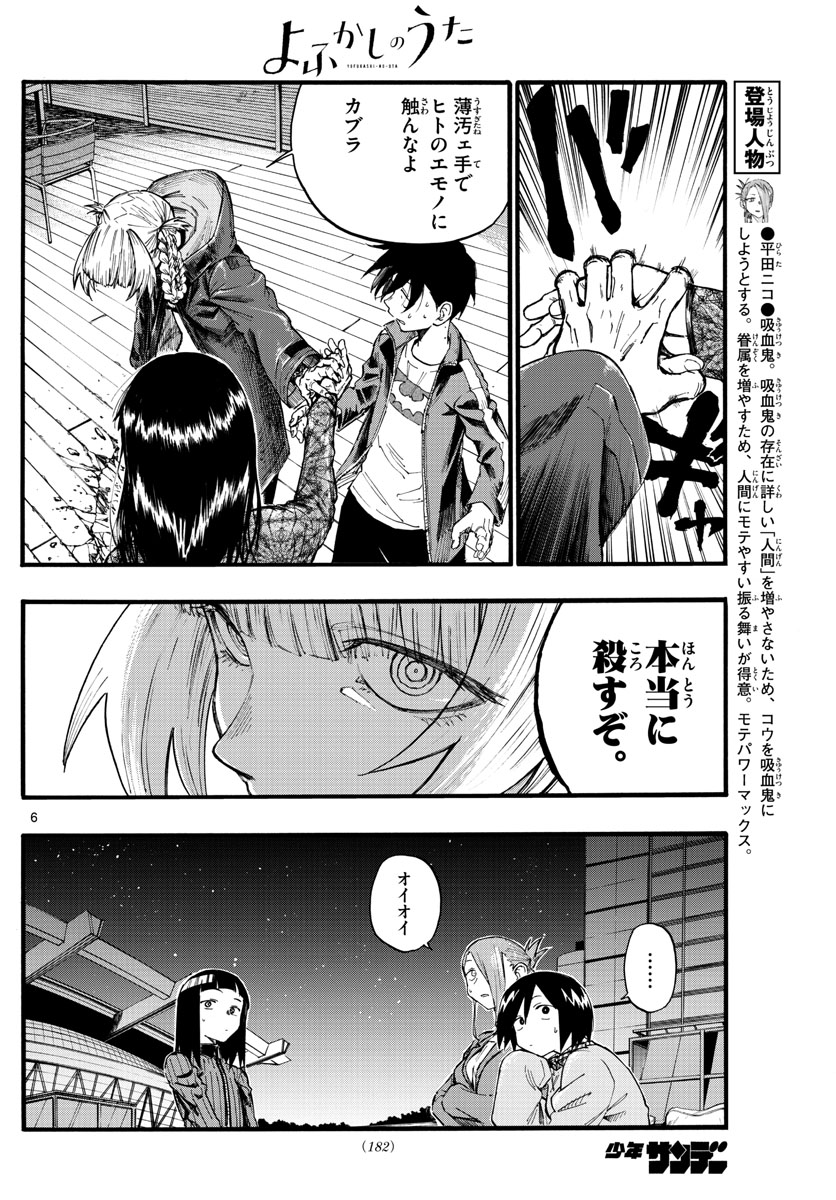 よふかしのうた Chap 22 - Next Chap 23