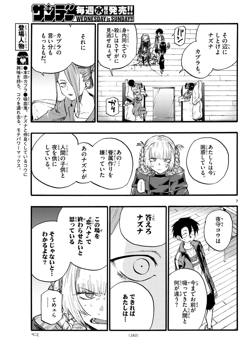 よふかしのうた Chap 22 - Next Chap 23