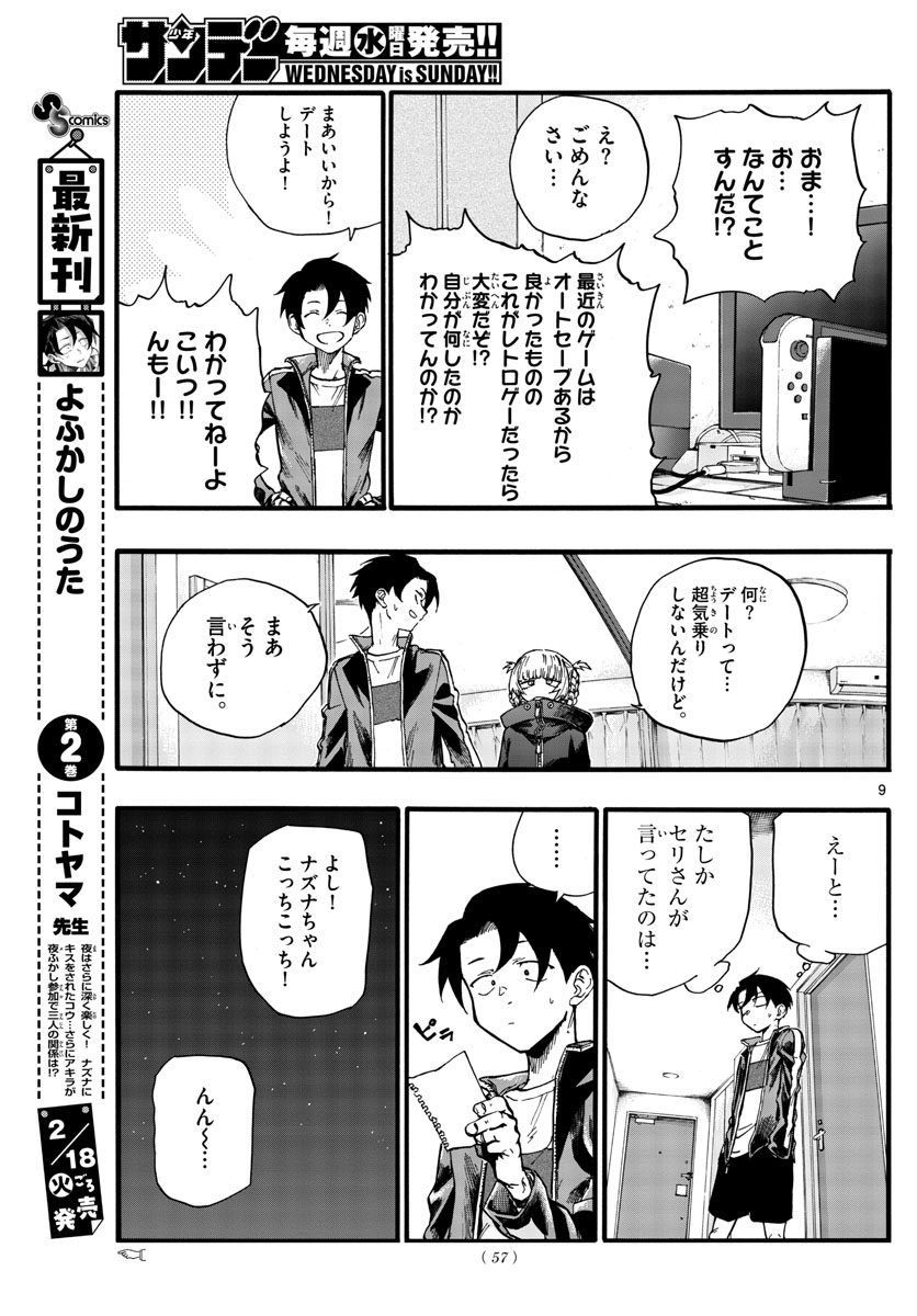 よふかしのうた Chap 24 - Next Chap 25