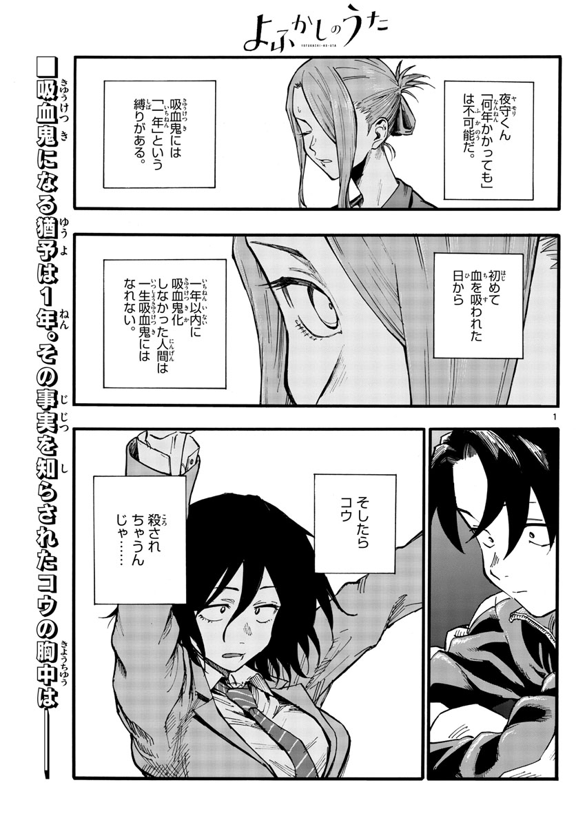 よふかしのうた Chap 24 - Next Chap 25