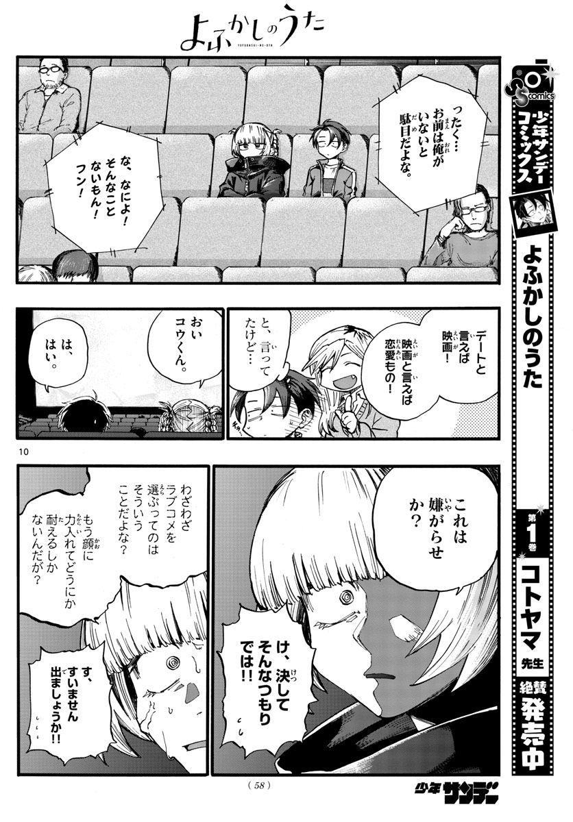 よふかしのうた Chap 24 - Next Chap 25