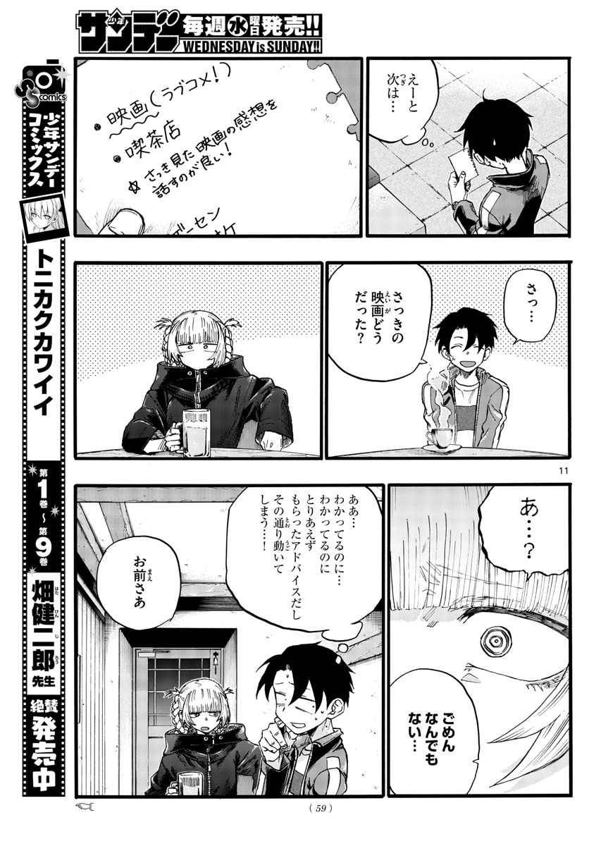 よふかしのうた Chap 24 - Next Chap 25
