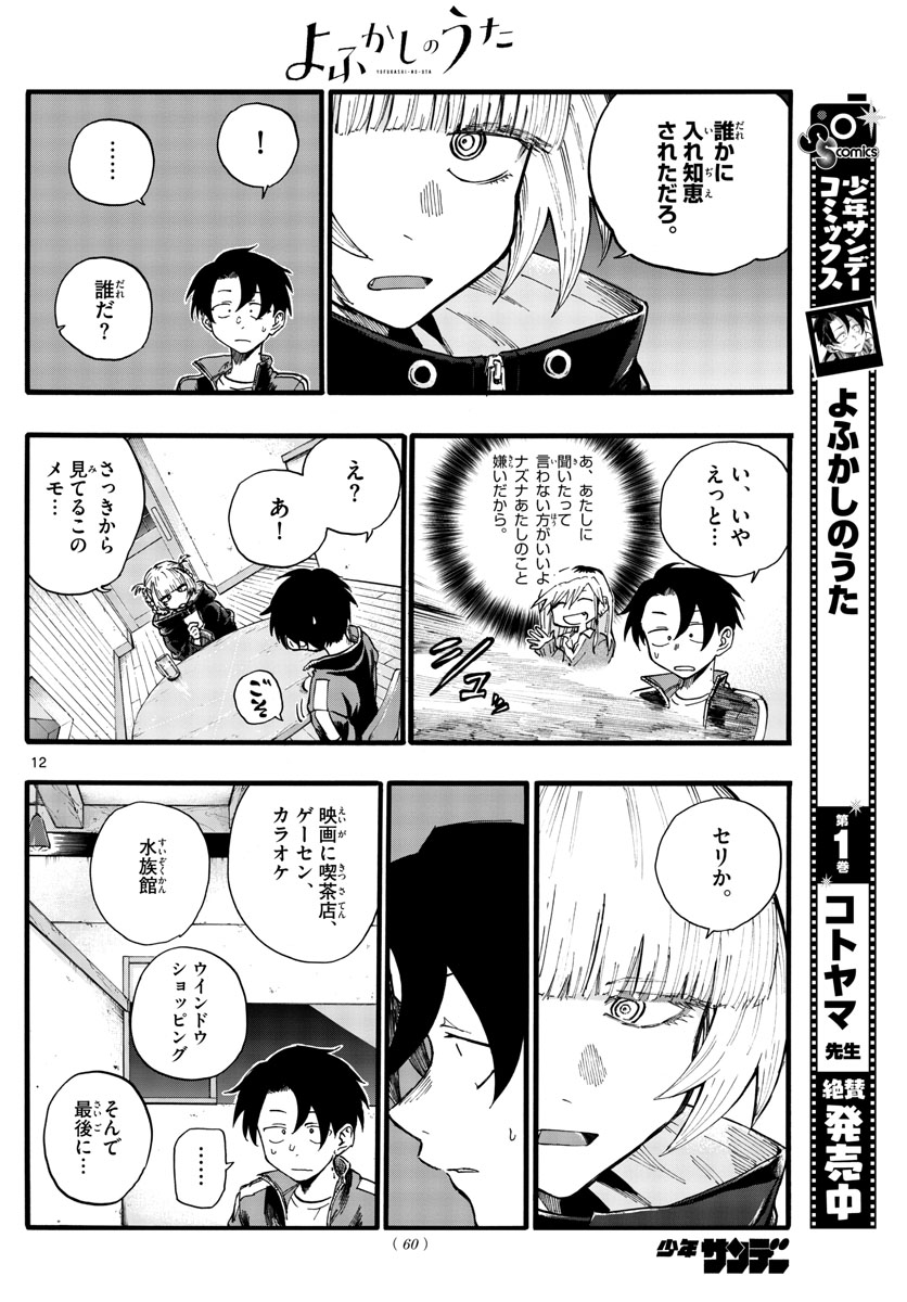 よふかしのうた Chap 24 - Next Chap 25