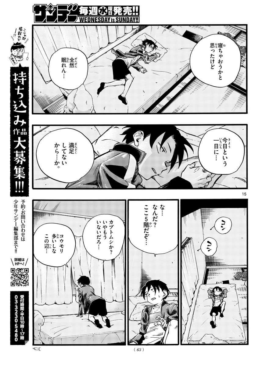 よふかしのうた Chap 24 - Next Chap 25