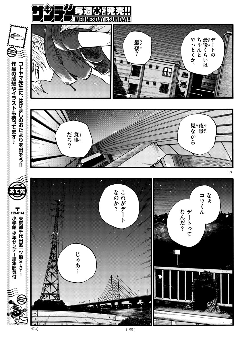 よふかしのうた Chap 24 - Next Chap 25
