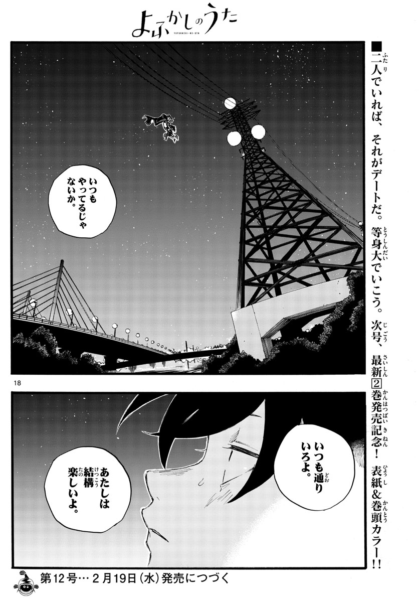 よふかしのうた Chap 24 - Next Chap 25