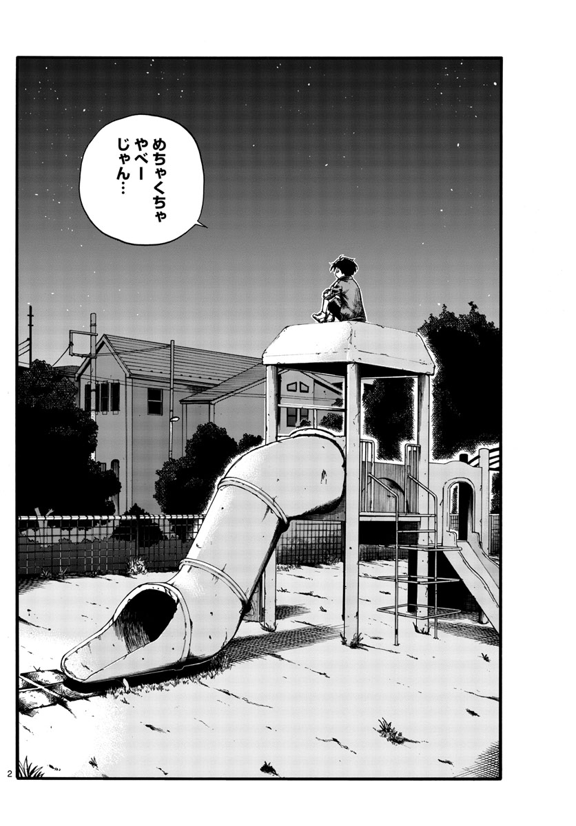 よふかしのうた Chap 24 - Next Chap 25
