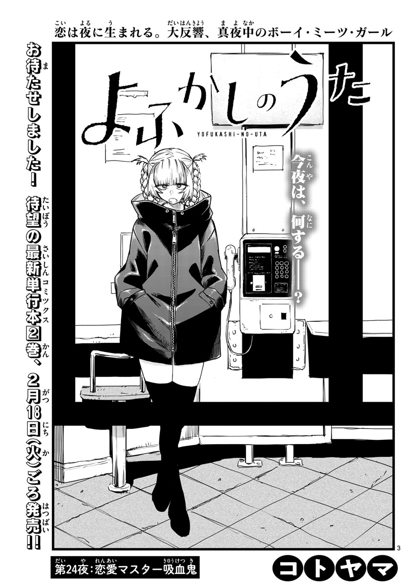 よふかしのうた Chap 24 - Next Chap 25