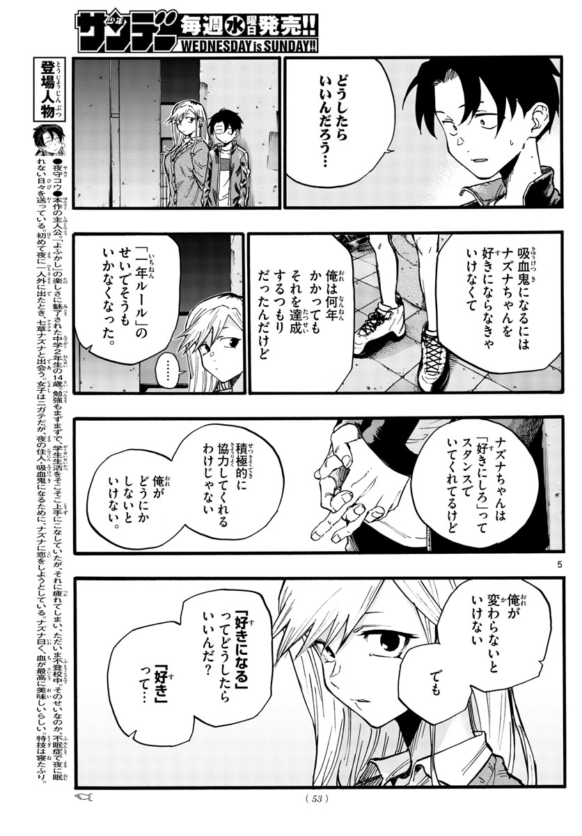 よふかしのうた Chap 24 - Next Chap 25