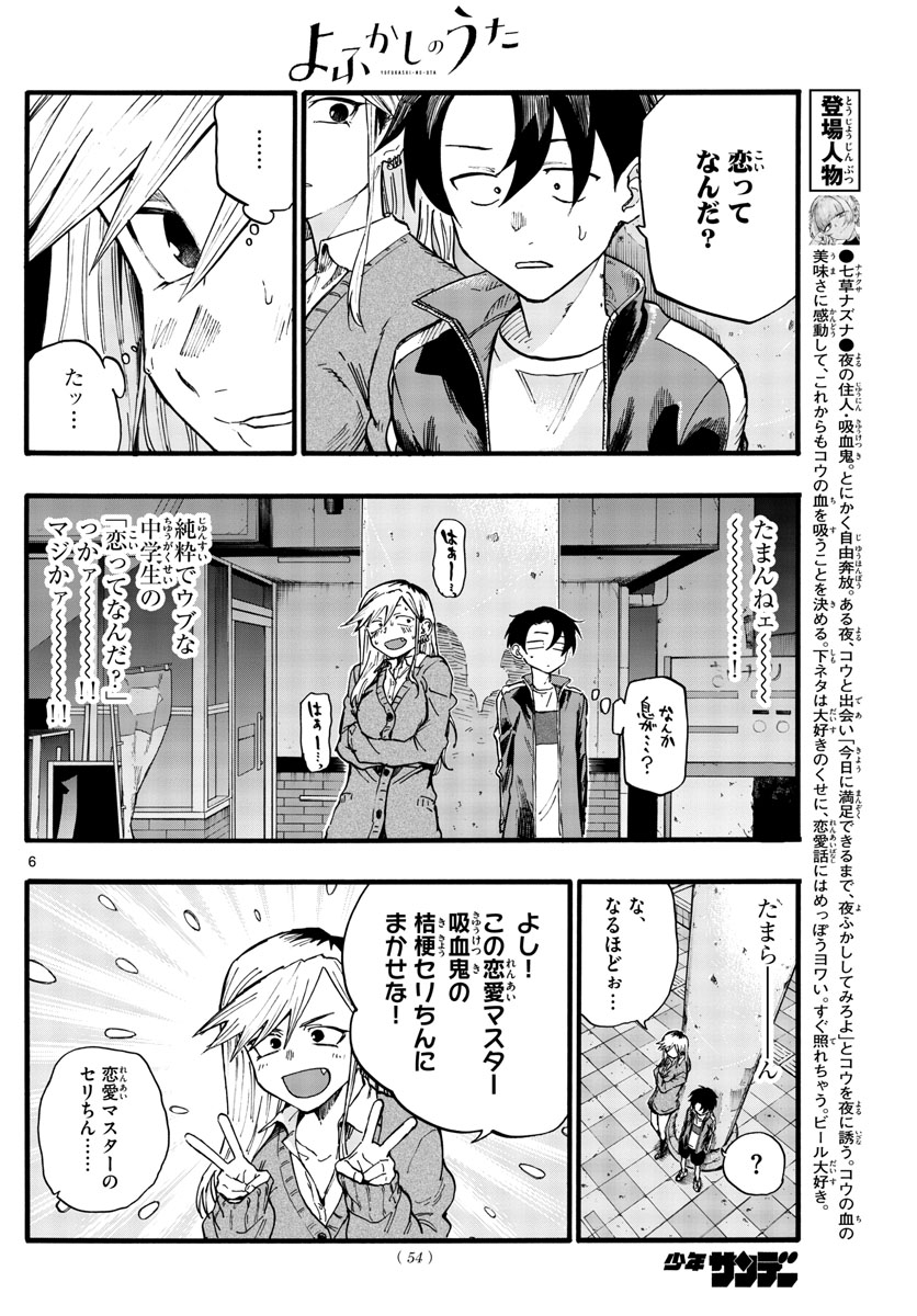 よふかしのうた Chap 24 - Next Chap 25