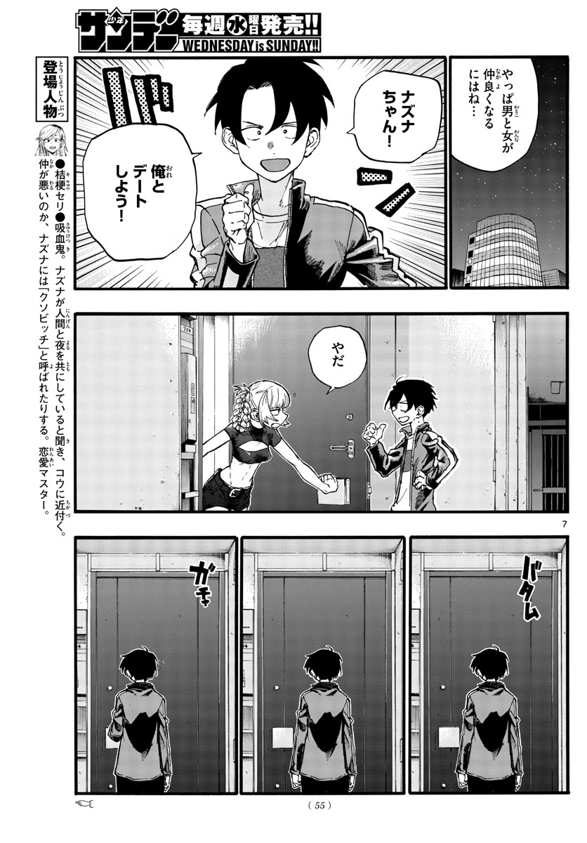 よふかしのうた Chap 24 - Next Chap 25