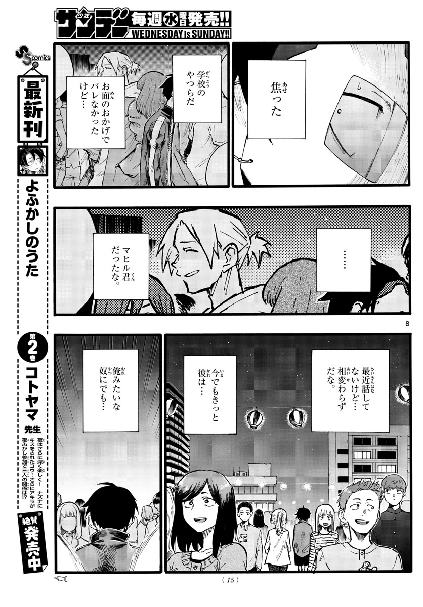 よふかしのうた Chap 25 - Next Chap 26