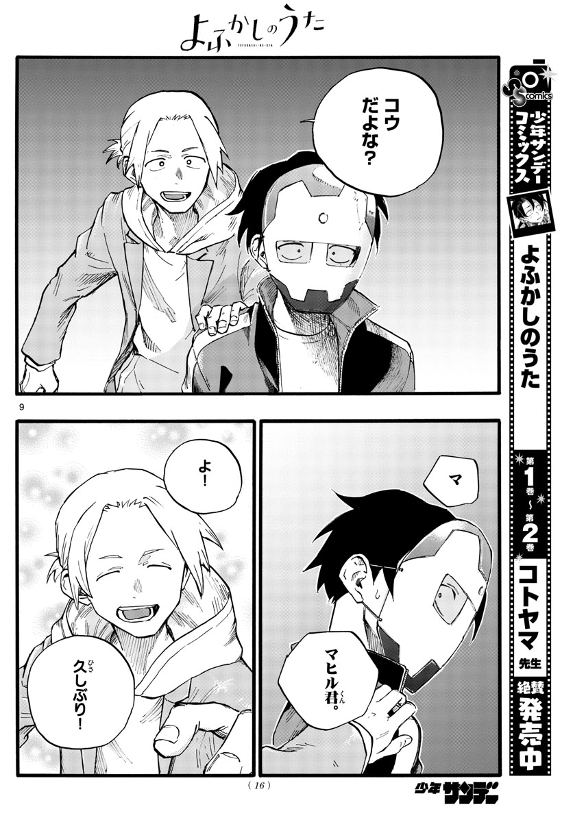 よふかしのうた Chap 25 - Next Chap 26