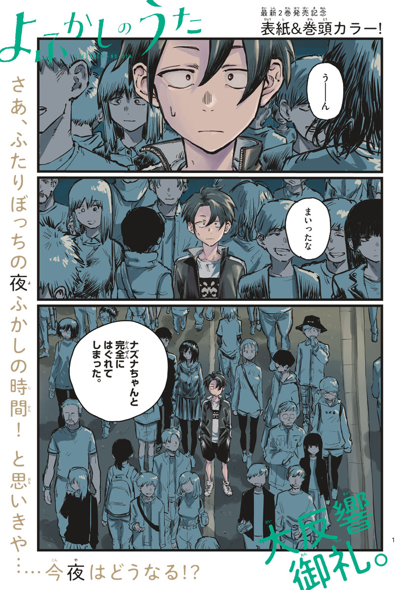 よふかしのうた Chap 25 - Next Chap 26