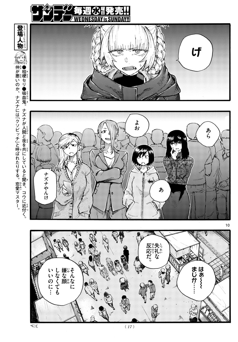 よふかしのうた Chap 25 - Next Chap 26