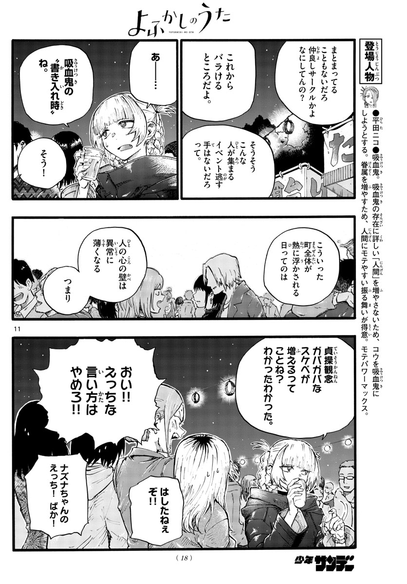 よふかしのうた Chap 25 - Next Chap 26