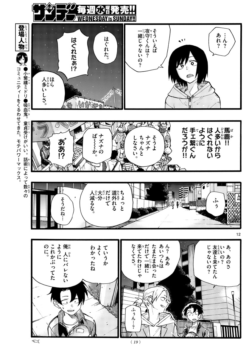 よふかしのうた Chap 25 - Next Chap 26