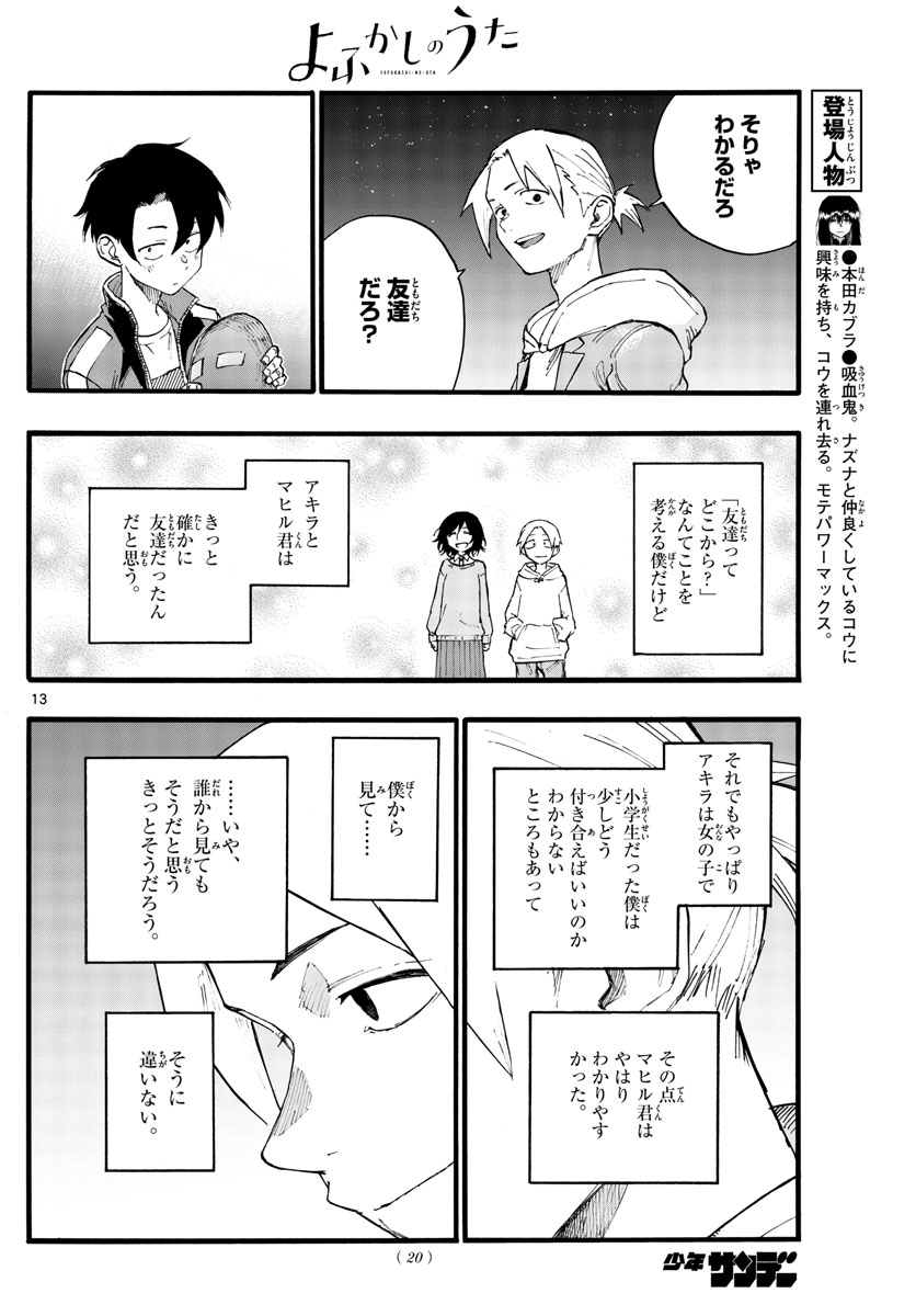 よふかしのうた Chap 25 - Next Chap 26