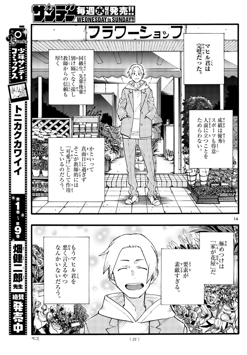 よふかしのうた Chap 25 - Next Chap 26