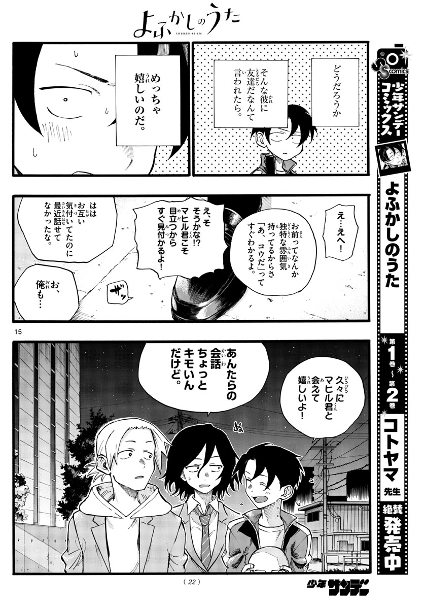 よふかしのうた Chap 25 - Next Chap 26