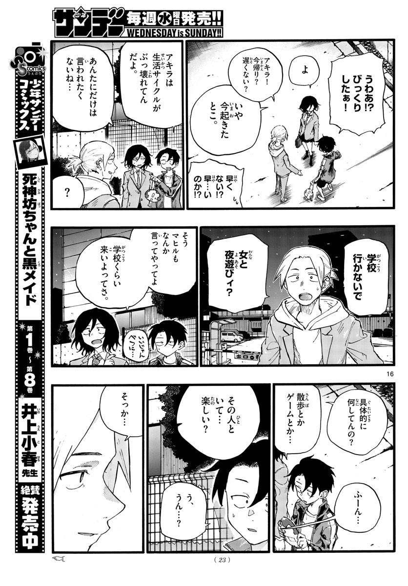 よふかしのうた Chap 25 - Next Chap 26