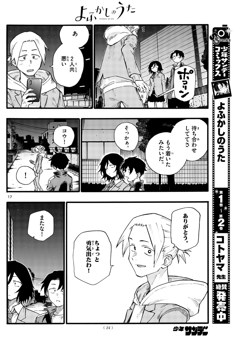 よふかしのうた Chap 25 - Next Chap 26