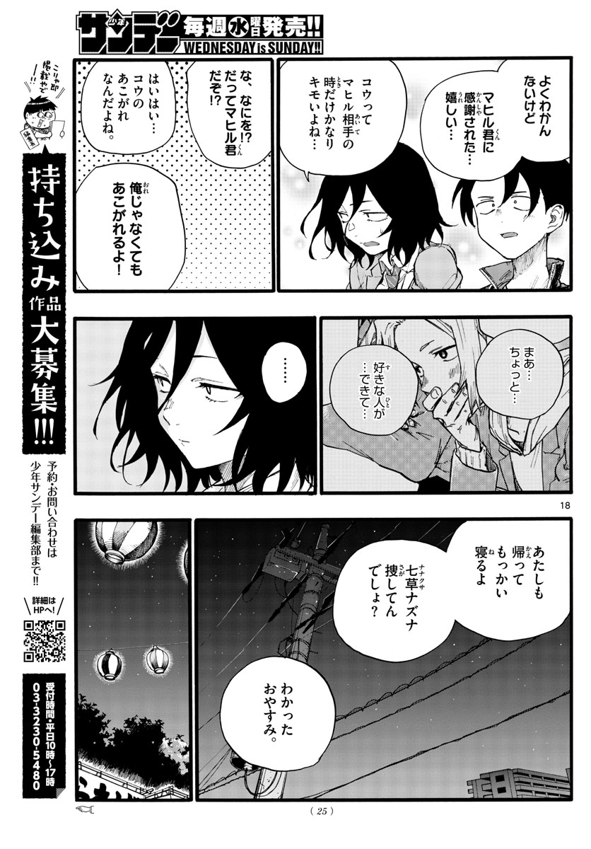 よふかしのうた Chap 25 - Next Chap 26