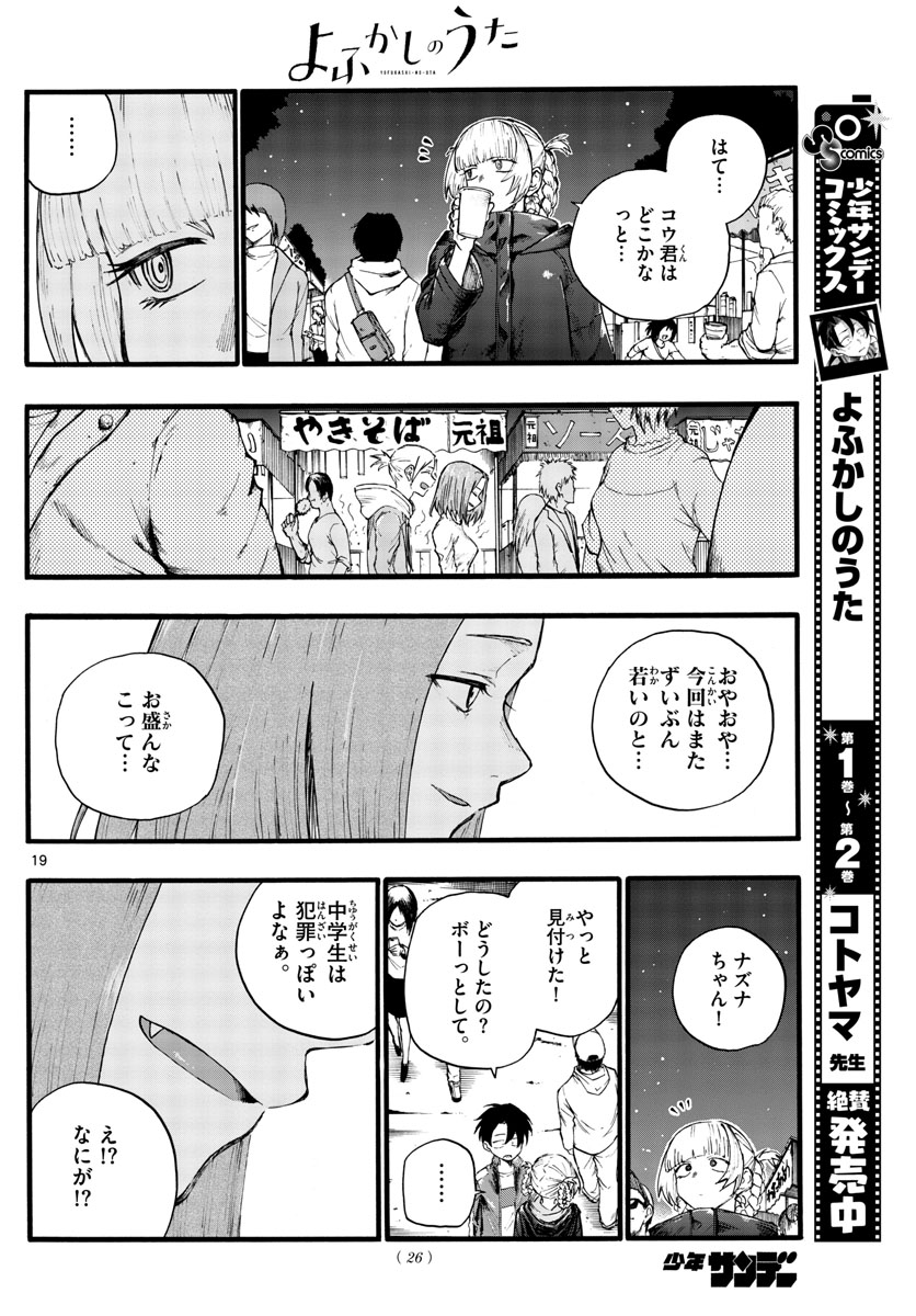 よふかしのうた Chap 25 - Next Chap 26