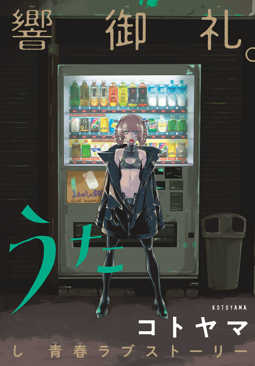 よふかしのうた Chap 25 - Next Chap 26