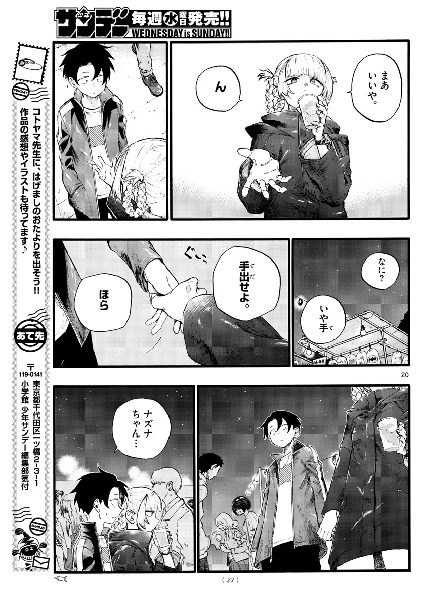 よふかしのうた Chap 25 - Next Chap 26
