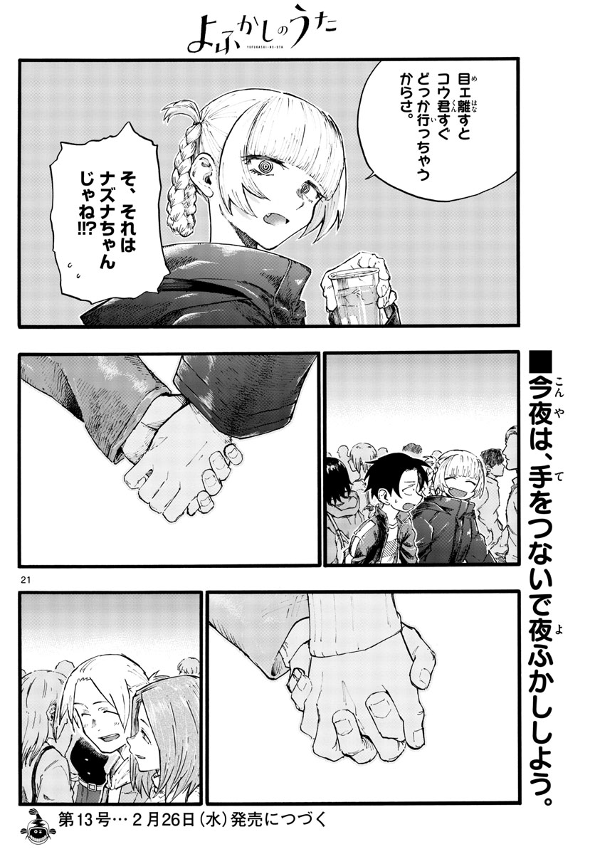 よふかしのうた Chap 25 - Next Chap 26