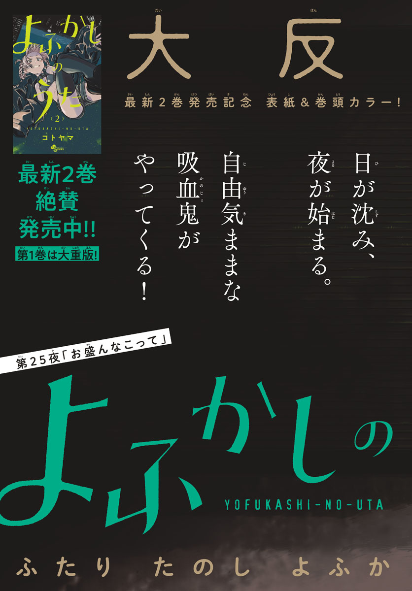 よふかしのうた Chap 25 - Next Chap 26