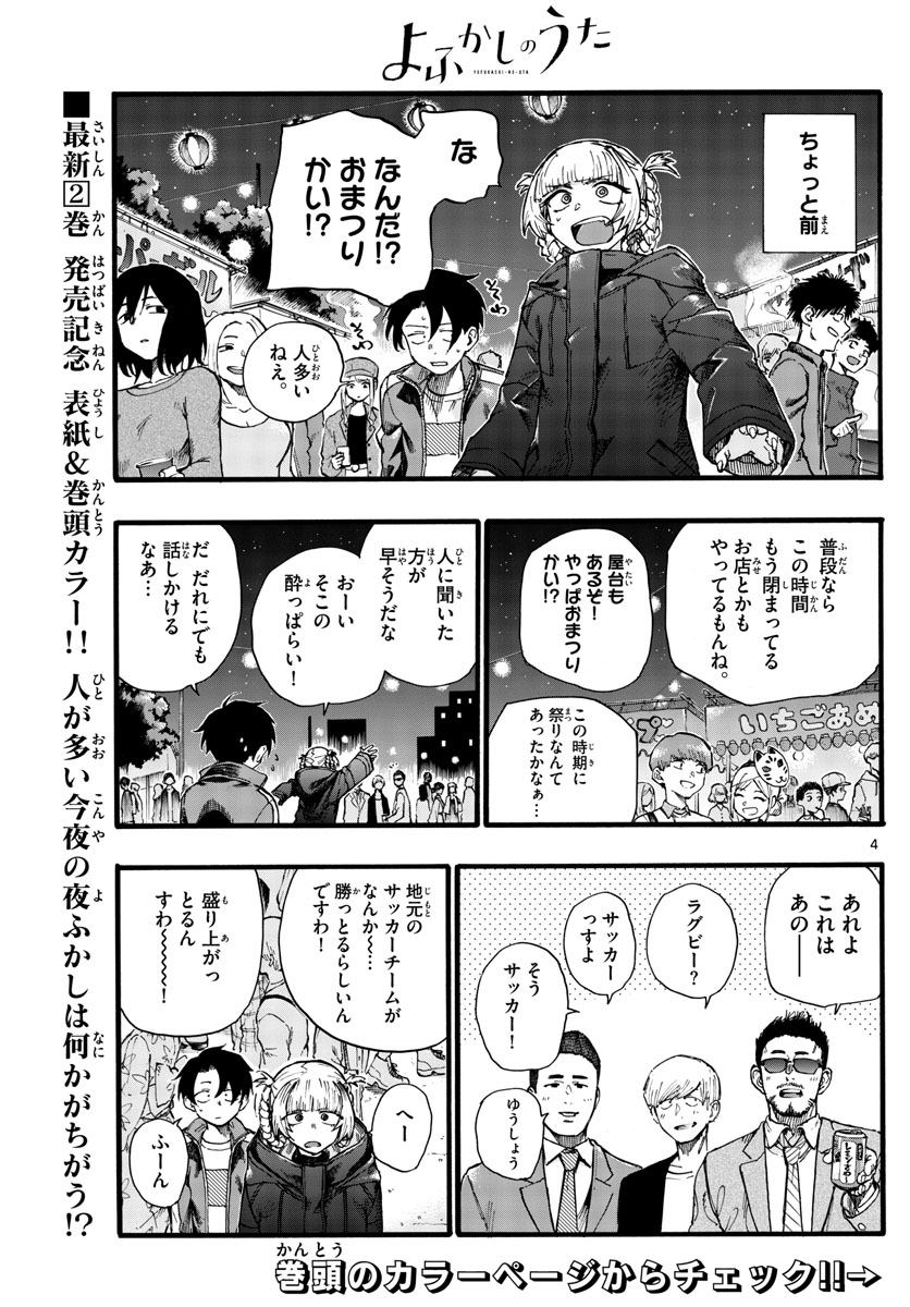 よふかしのうた Chap 25 - Next Chap 26