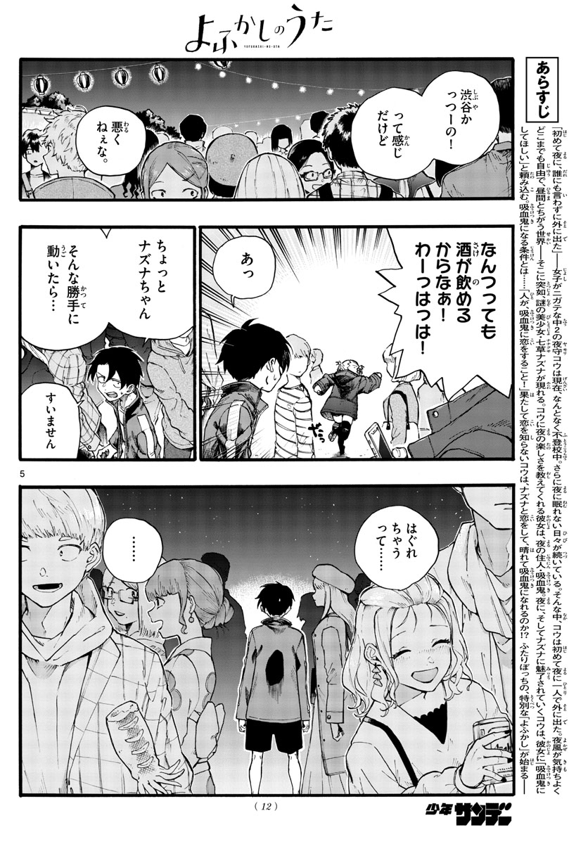 よふかしのうた Chap 25 - Next Chap 26