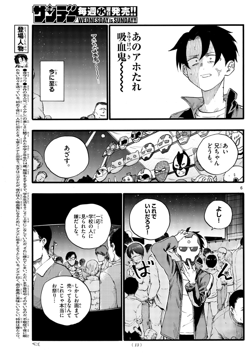 よふかしのうた Chap 25 - Next Chap 26