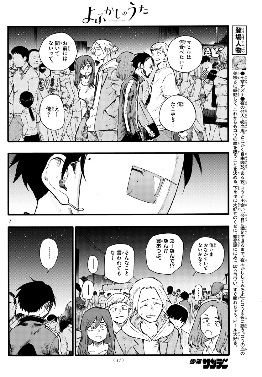 よふかしのうた Chap 25 - Next Chap 26